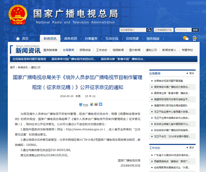 規(guī)范境外力量 管制廣播電視節(jié)目革新中國家安全與文化主權(quán)的平衡藝術(shù)